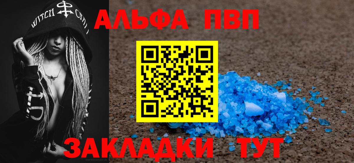 Черногорск  Alpha PVP крисы CK  APVP крисы CK  Вход с VPN  Альфа ПВП мука 