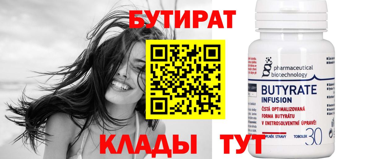 Черногорск  БУТИРАТ буратино  Вход с VPN 