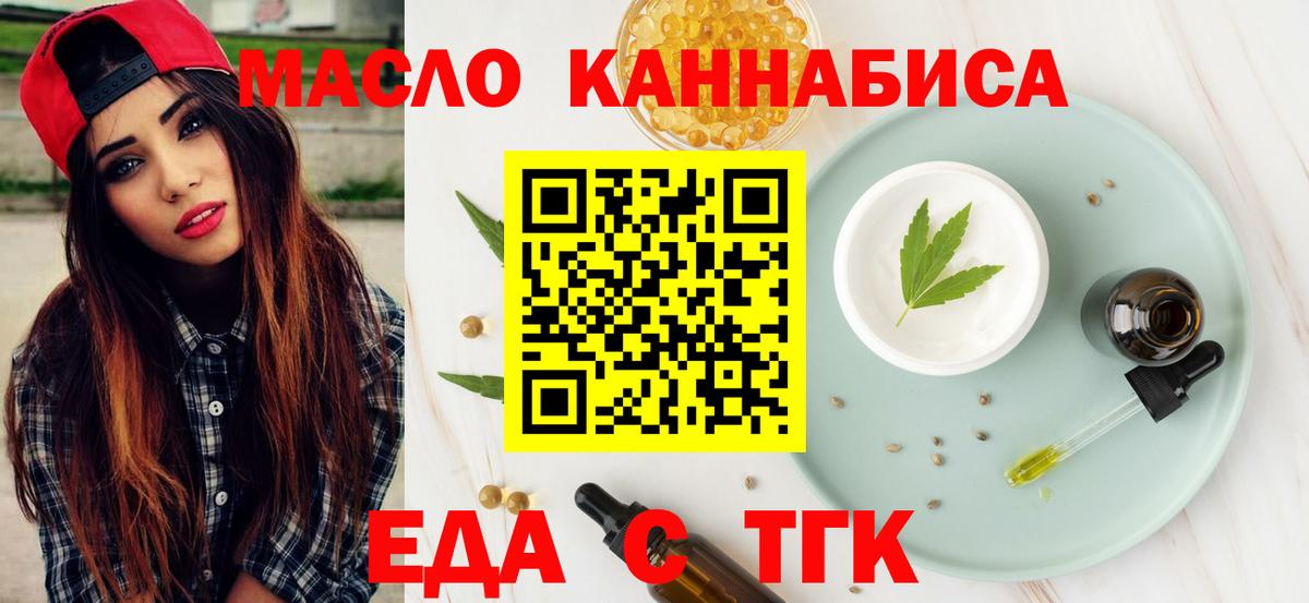 Черногорск  Cannafood конопля  Вход с VPN 
