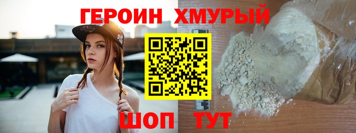 ГЕРОИН гречка  Вход с VPN  Черногорск 