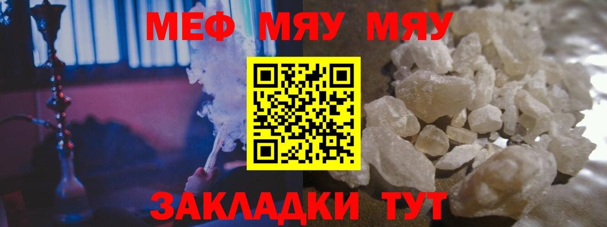 Меф мука Черногорск